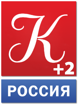 Логотип канала 'Россия К (+2)'