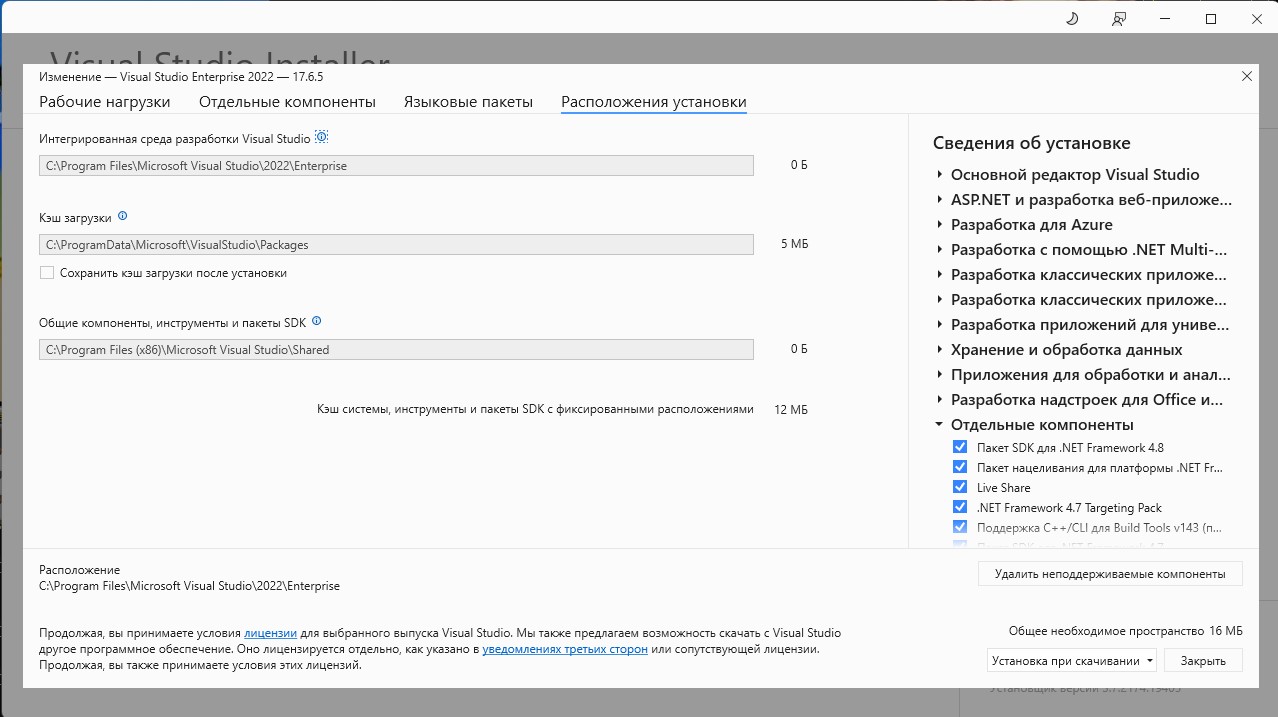 Microsoft Visual Studio 2022 Enterprise 17.6.5 (Offline Cache) [Ru/En]