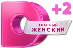 Логотип канала 'Домашний +2'