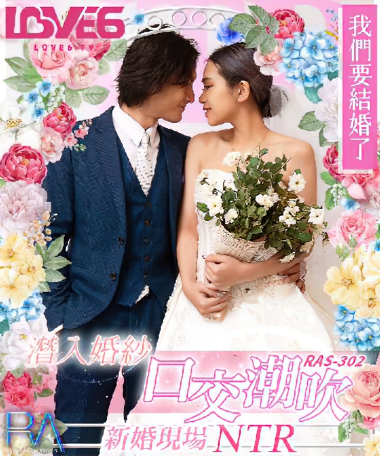 Lin Yueyue - Sneak into the wedding dress blowjob new wedding scene NTR. (Royal Asian Studio) [RAS-0302] [uncen] [2023 г., All Sex, Blowjob, 720p]