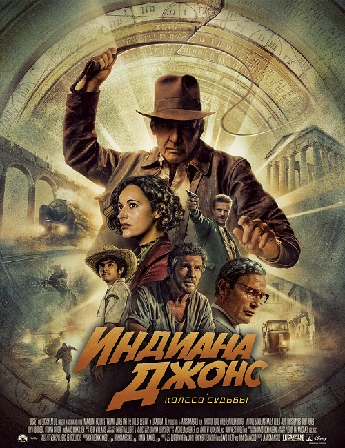 Индиана Джонс и колесо судьбы / Indiana Jones and the Dial of Destiny (2023) WEB-DLRip от MegaPeer | D