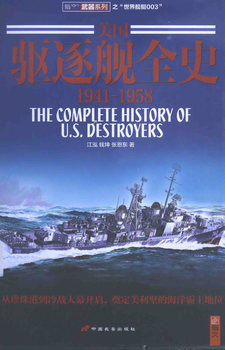 The Complete History of U.S.Destroyers 1941-1958
