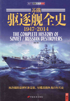 The Complete History of Soviet / Russian Destroyers 1947-2014