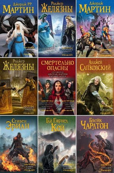 Серия книг - «Мастера фантазии» [96 книг] (2006-2023) FB2