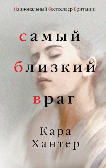 Кара Хантер - Цикл «Инспектор Адам Фаули» [6 книг] (2018-2023) FB2