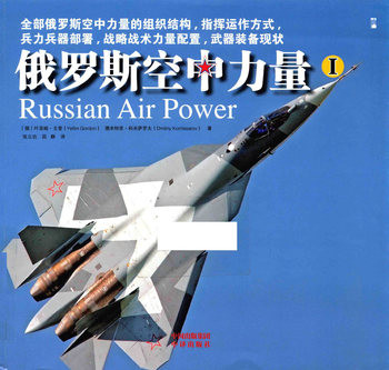 Russian Air Power Vol.I-II