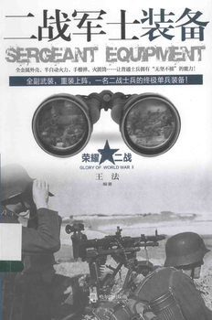 Sergeant Equipment (Glory of World War II)