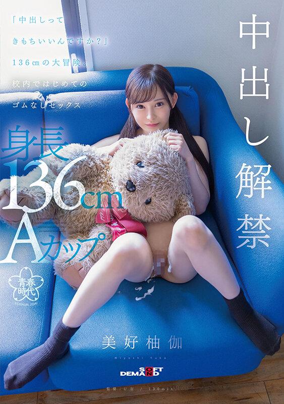 [SDAB-283] - A 136cm Big Adventure. First Sex Without Rubber In School Yuka Miyoshi [SDAB-283] (U Kichi, SOD Create/Seishun Jidai) [cen] [2024 г., teen, petite, older & younger, asian, pov, SiteRip] [1080p]