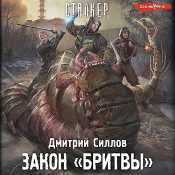 Силлов Дмитрий - Снайпер. Закон «Бритвы» (Аудиокнига)