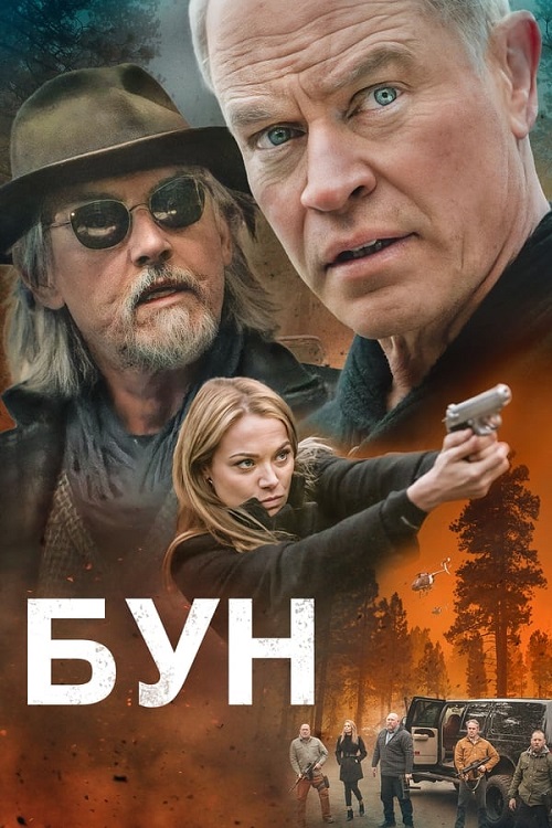 Бун / Boon (2022) BDRip 1080p