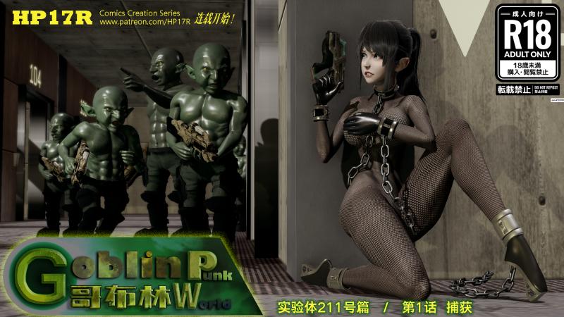 HP17R - Goblin Punk world NO.1 Porn Game