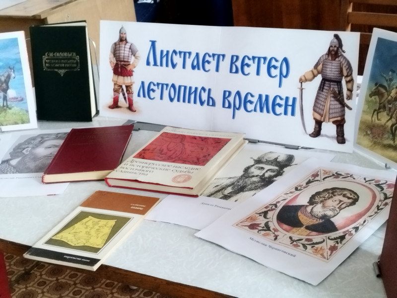 Историческое повествование «Листает ветер летопись времен»