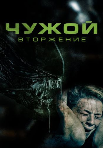 .  / Alien Invasion (2023) WEB-DLRip  ELEKTRI4KA | D