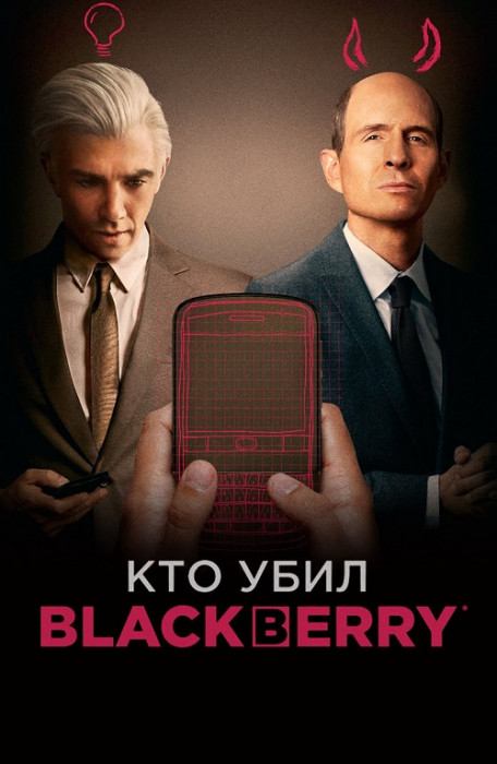 Кто убил BlackBerry 