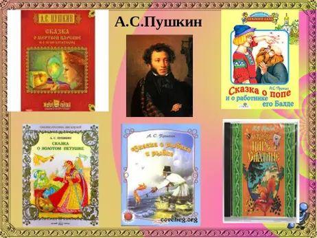 Виртуальная  игра – викторина  «В сказочном царстве в пушкинском государстве»