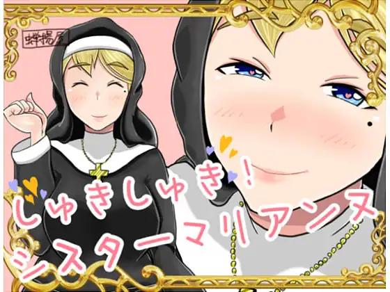 しゅきしゅき!シスターマリアンヌ / Shuki Shuki! Sister Marianne / Loves&Loves! Sister Marianne [1.0] (蝉揚げ屋 / Semiageya) [cen] [20