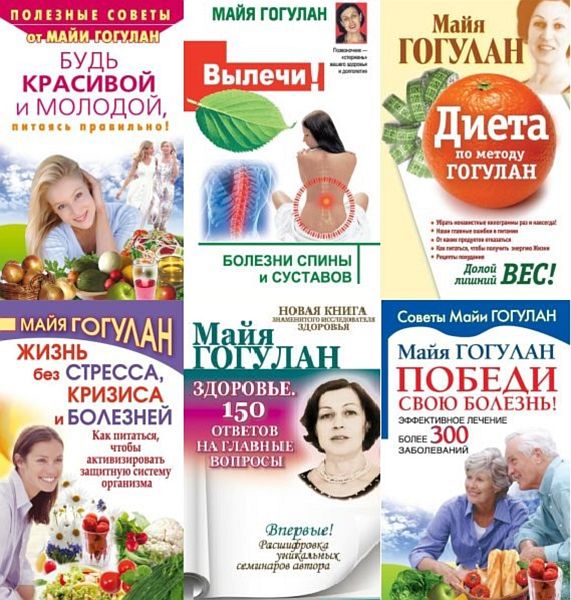 Майя Гогулан в 40 книгах (PDF, DJVU, FB2)