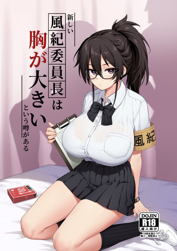 [TRY] Rumor Has It That The New Chairman of Disciplinary Committee Has Huge Breasts. [English] Hentai Comics