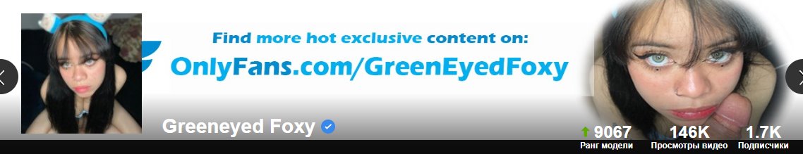 [Pornhub.com] Greeneyed Foxy [Россия, Москва] (15 роликов) [2023, Teen, Brunette, Blowjob, Classic sex, 720p, 1080p, SiteRip]