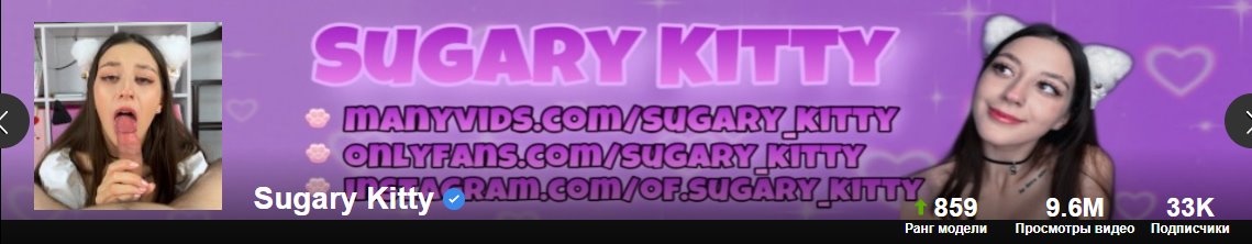 [Pornhub.com] Sugary Kitty [Украина] (75 роликов) [2022-2023, Teen, Brunette, Blowjob, Classic sex, 720p, 1080p, SiteRip]