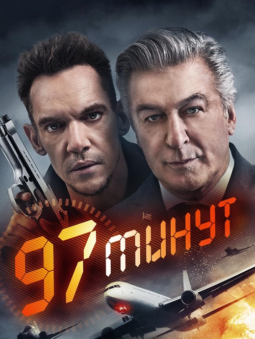 97 минут / 97 Minutes (2023) WEB-DLRip от MegaPeer | HDRezka Studio