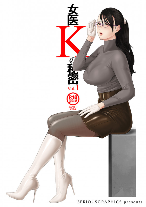 [SERIOUS GRAPHICS (ICE)] Joi K no himitsu vol. 1 [English] Hentai Comic