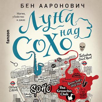 постер к Ааронович Бен - Луна над Сохо (Аудиокнига)