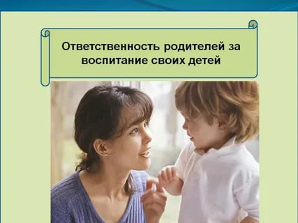 Профилактическая беседа об ответственном отношении к выполнению родительских обязанностей