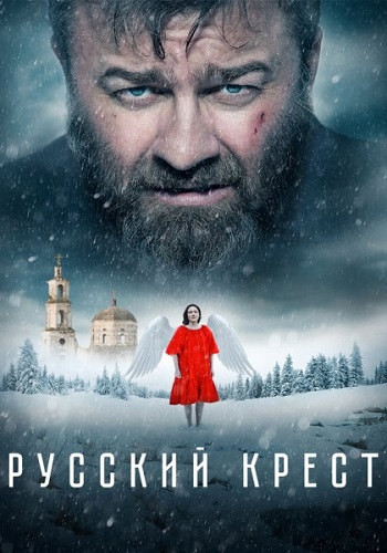 Русский крест (2023) WEB-DL 1080p от ELEKTRI4KA | KION