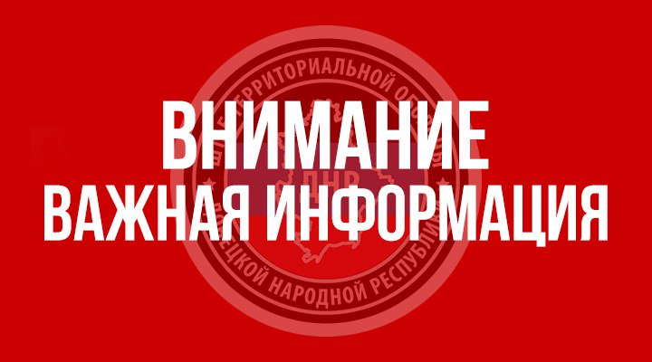 Уважаемые жители города Тореза