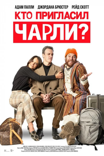   ? / Who Invited Charlie? (2022) WEB-DL 1080p  New-Team | TVShows