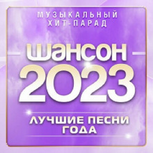  -  2023 [ -] (2023) MP3