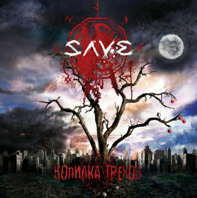 Save - Копилка Грехов (2009)