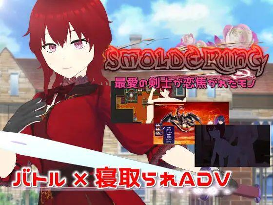 SMOLDERING Ver.1.0 by Karaage-Tomato Foreign Porn Game