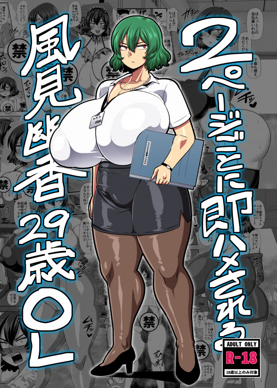 [Nacchuushou (Amazon)] 29 Year Old Office Lady Yuuka Kazami Gets Fucked Every 2 Pages (Touhou Project) Hentai Comic