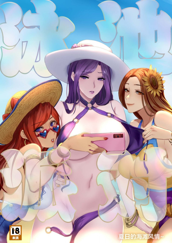 Pool Party - Summer in summoner's rift 2 (English) Hentai Comic