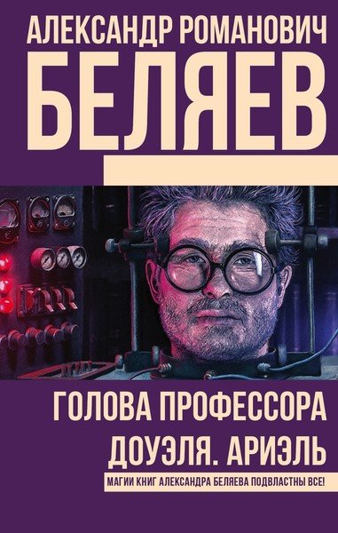 Александр Беляев в 6 томах (FB2)