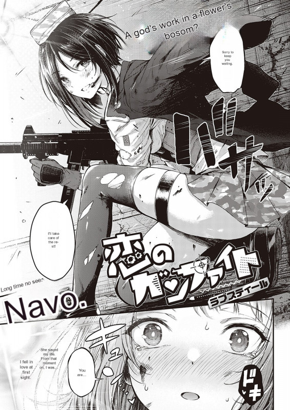 [Napo] Koi no Gunfight Love Steal (COMIC ExE 37) [English] Hentai Comics