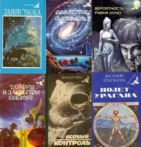 Румбы фантастики в 50 книгах (1988-1994) DJVU, FB2