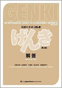Genki – An Integrated Course in Elementary Japanese – Answer Key – 3rd Edition