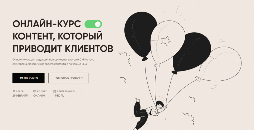 [Glider] Контент, который приводит клиентов. Тариф Все сам (Ольга Маковей)