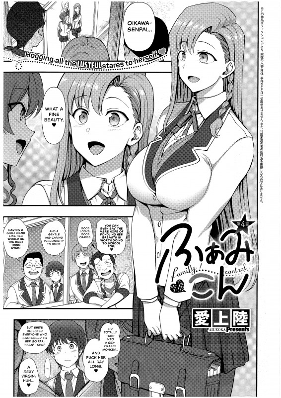 [Aiue Oka] FamiCon - Family Control Ch. 4 [English] Hentai Comics