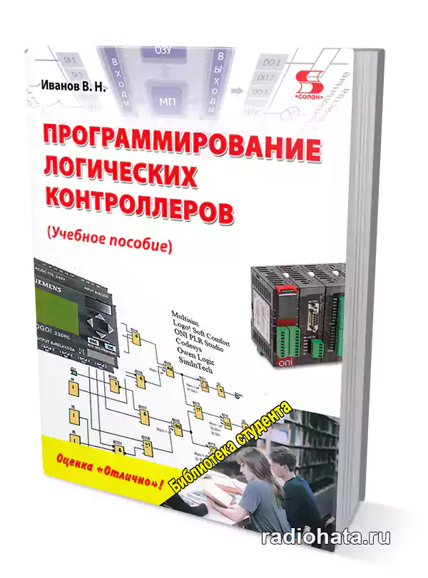 Языки программирования самоучитель. Логическое программирование. Программирование учебник 7-9. Книга по программированию сначала.