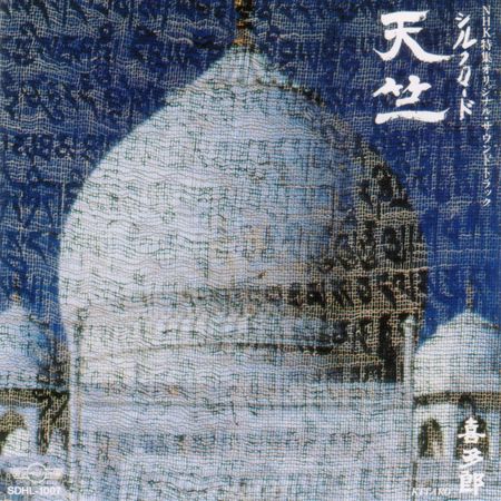 Kitaro - Silk Road Tenjiku (Remastered) (2020) [Hi-Res]