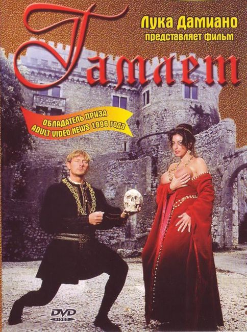 Le piccanti avventure erotiche di Amleto / X Hamlet / Гамлет (с русским переводом) (Franco Lo Cascio as Luca Damiano, Tip Top/Sarah Young Communications) [1995 г., Feature, History, Comedy, All Sex, Classic, Oral, Anal, Straight, Group Sex, DP, Upscale, 1080p] [rus] (Sarah Young, Victoria Queen as Vicky, Maeva Dream, Lulu David as Lulli, Rosa Caracciolo, Roberto Malone, Mike Foster, Christopher Clark, Richard Langin)