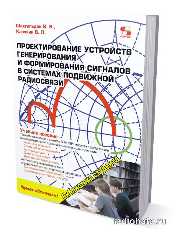 Подвижная электросвязь. Учебник радиосети. Книга сигналов трейдинга. Подвижная радиосвязь в азартных играх.