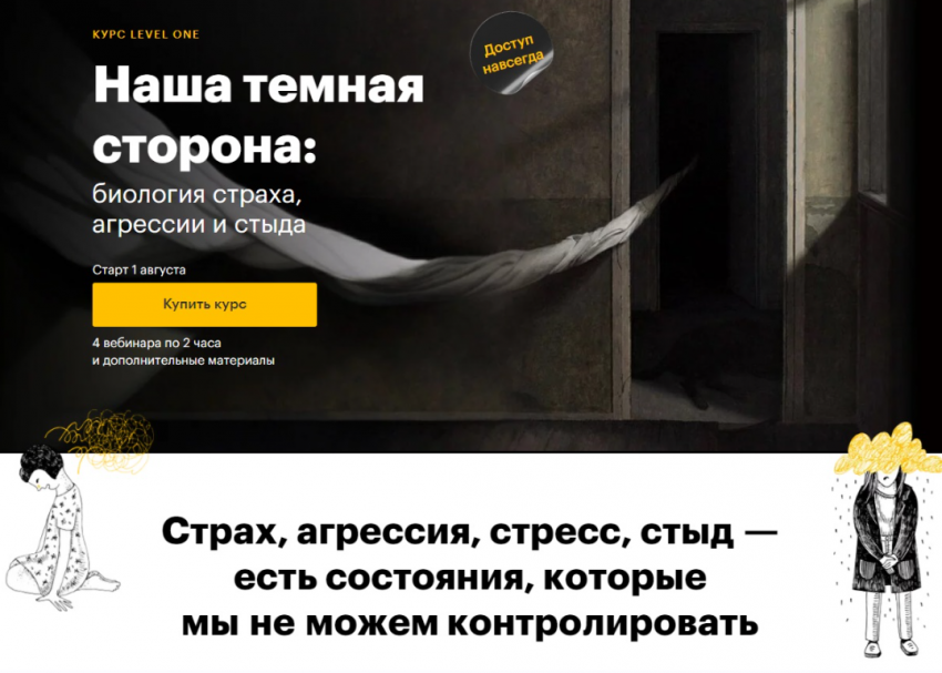 [Level One] Наша темная сторона: биология страха, агрессии и стыда  (Иван Квасов)