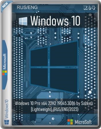 Windows 10 Pro x64 22H2 Build 19045.3086 [Lightweight] by SanLex (RUS/ENG/2023)