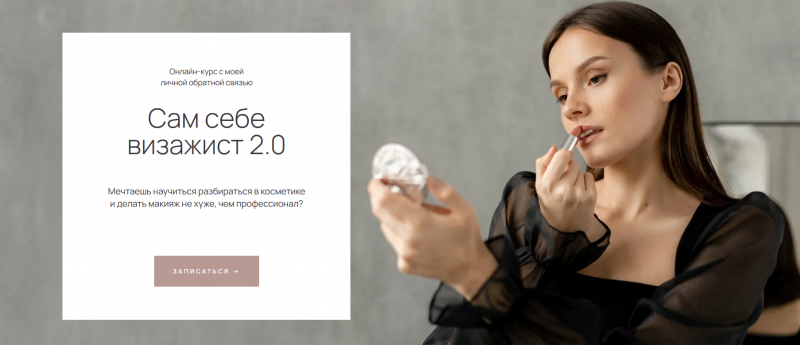 [irinameyk] Сам себе визажист 2.0. Тариф Стандарт (Ирина Аладышева)