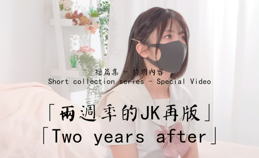 [OnlyFans.com] Two Years After (Hong Kong Doll) - 1.78 GB